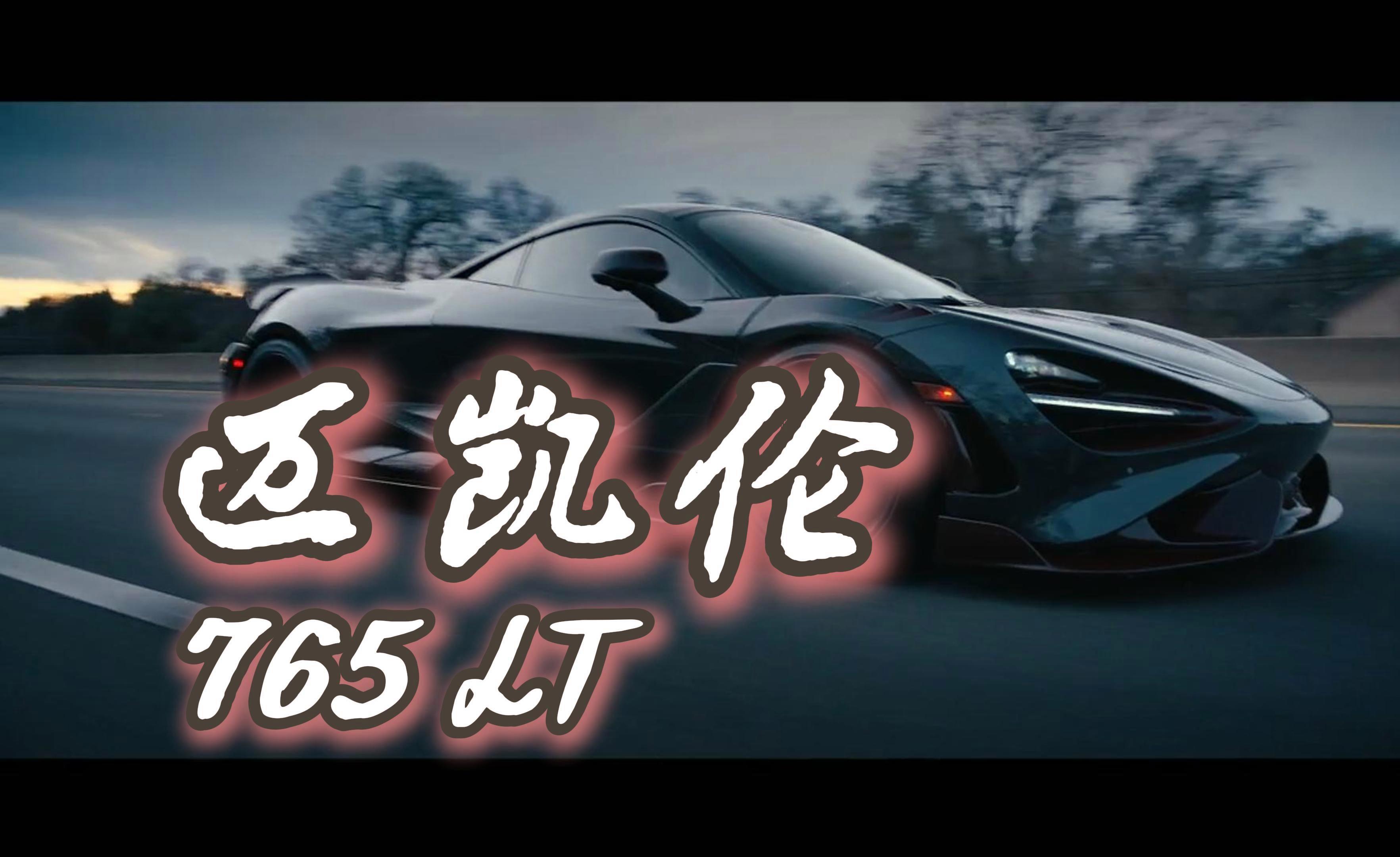 迈凯伦绝杀法拉利，佩雷兹统治全场