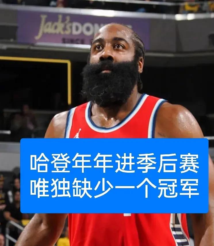 马刺翻盘独行侠，哈登关键制胜