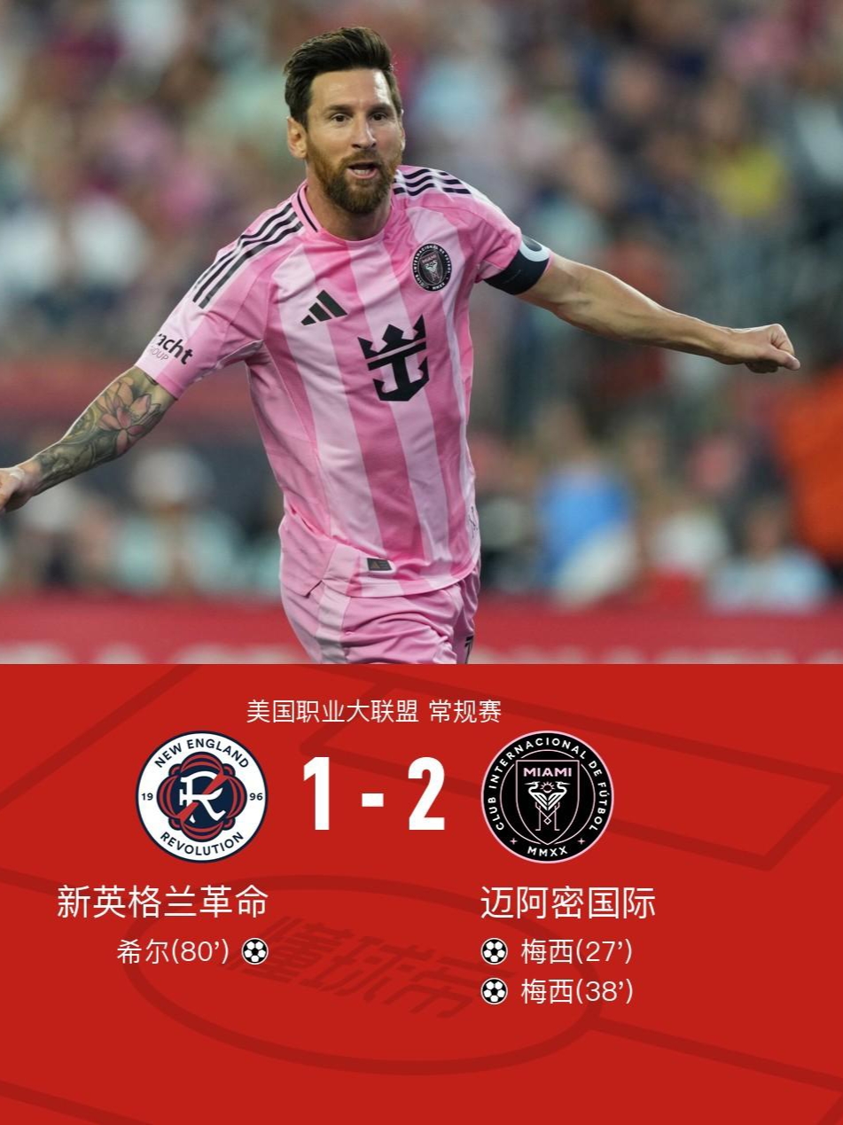 英格兰横扫勒沃库森，梅西状态火热